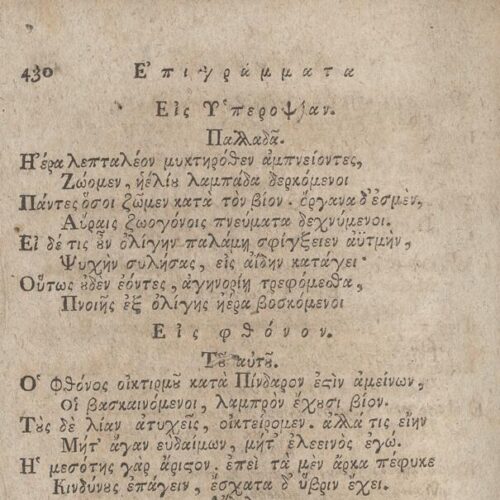 21,5 x 12 εκ. 10 σ. χ.α. + 440 σ. + 6 σ. χ.α., όπου στο φ. 2 σελίδα τίτλου με motto, κτητ�